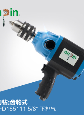 onpin台湾进口宏斌五金气动工具钻齿轮式OP-D165111风钻