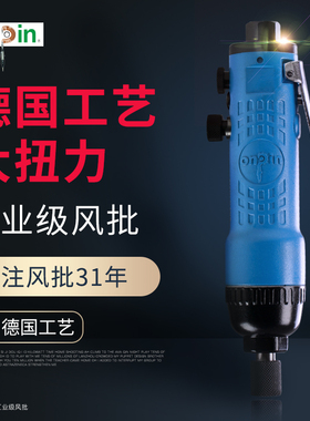 onpin台湾宏斌 风批气动螺丝刀工业级 全自动可调起子OP-306