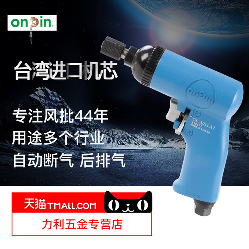 onpin台湾进口宏斌气动工具螺丝起子螺丝刀双锤式OP-301LA1风批