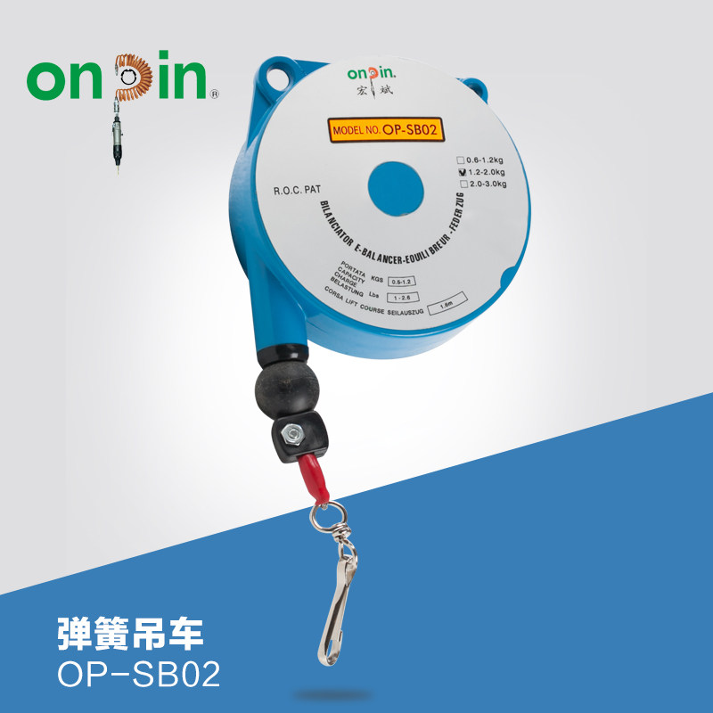 台湾进口宏斌五金工具平衡器弹簧伸缩器弹力起重器OP-SB02吊车