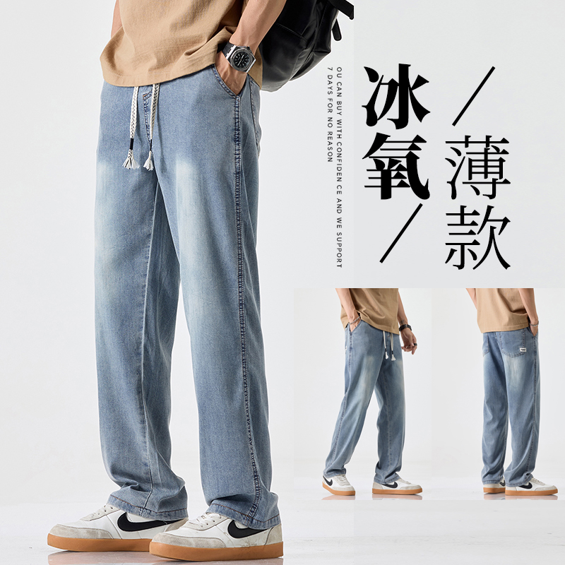 冰丝牛仔裤男士夏季薄款直筒裤子天丝青少年宽松大码阔腿休闲长裤