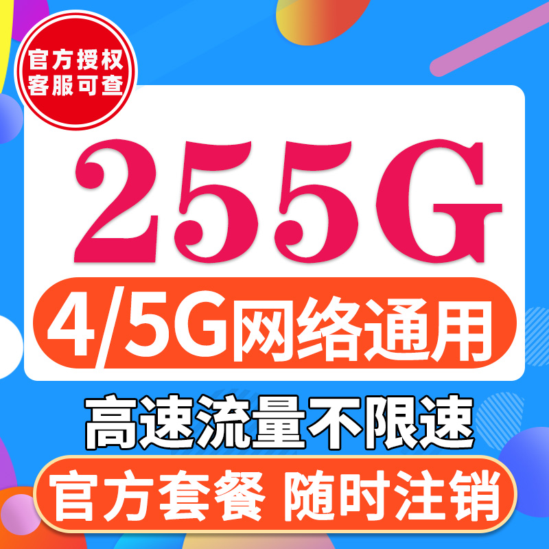 移动流量卡手机卡电话卡无线流量卡大王卡5g纯流量上网卡全国通用-封面