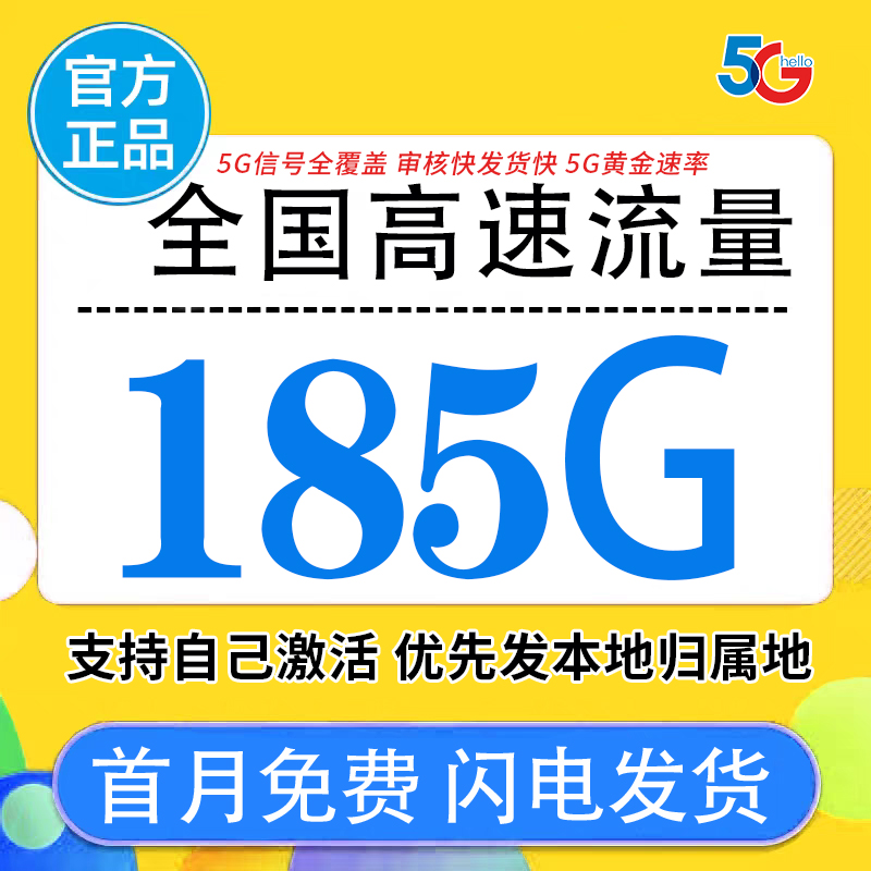 流量卡5g手机卡纯流量上网卡无线限大流量全国通用电话卡校园卡4g