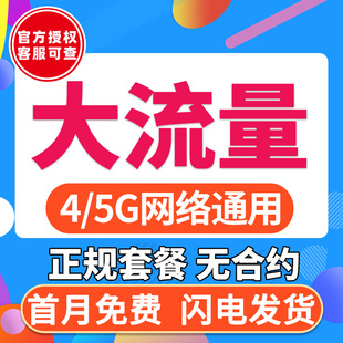 流量卡无线流量5g手机电话卡全国通用大王卡纯流量上网卡4g校园卡