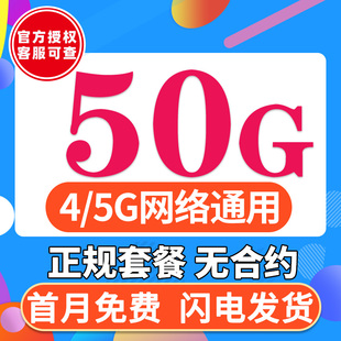 流量卡纯流量上网卡无线流量手机卡电话卡大王卡校园卡5g全国通用