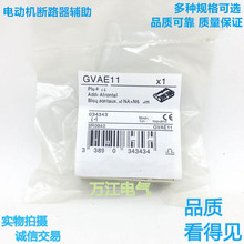 正 侧装 电动机断路器 辅助触点GV2-AE11 GVAE20 AN11 20 AD1010