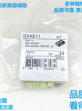 正 侧装 电动机断路器 辅助触点GV2-AE11 GVAE20 AN11 20 AD1010