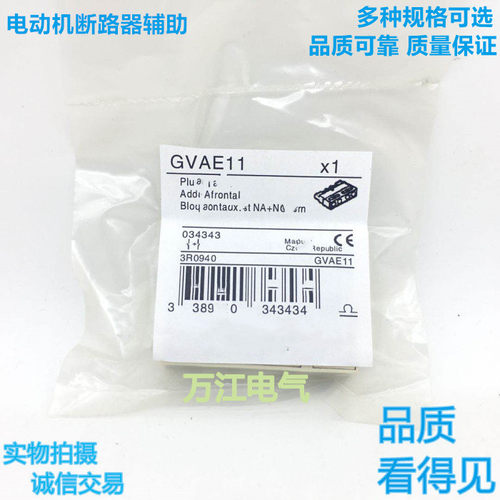 正 侧装 电动机断路器 辅助触点GV2-AE11 GVAE20 AN11 20 AD1010