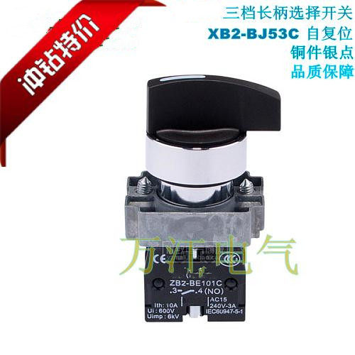 高品质XB2-BJ53C 自复位/自锁 XB2-BJ33C 三档 长柄选择 按钮开关