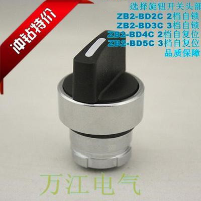 优质 两位选择开关头ZB2-BD2C BD3C BD4C BD5C 3位 三位 旋钮开关