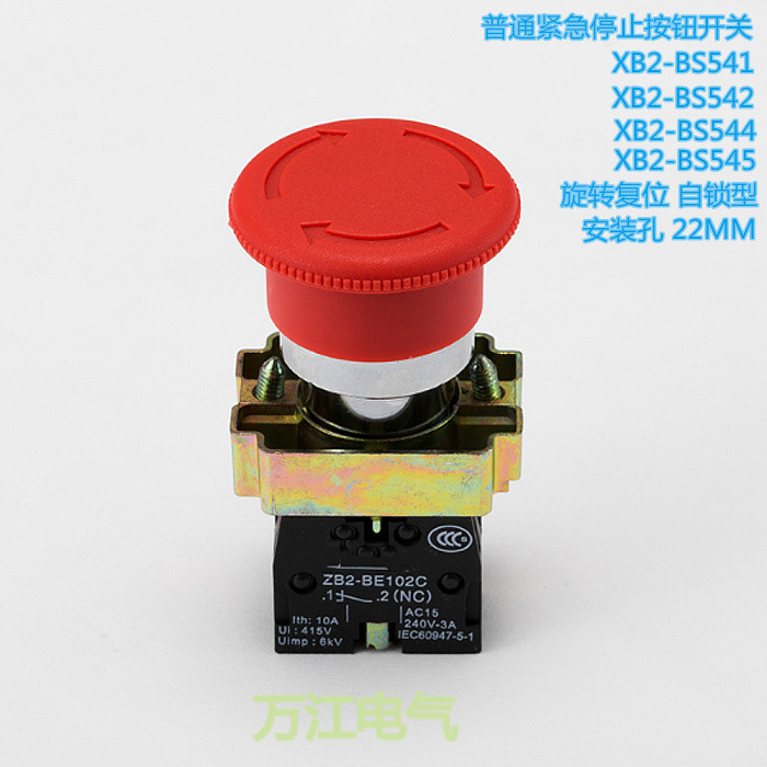 金属XB2-BS542 BS541 ZB2-BS545 XB2-BS544旋转复位 急停按钮开关