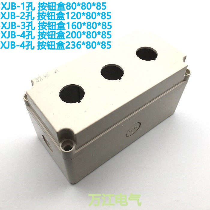二工型 按钮盒 XKB-1 XKB-2 XKB-3 -4 -5 防水开关按钮盒 一孔