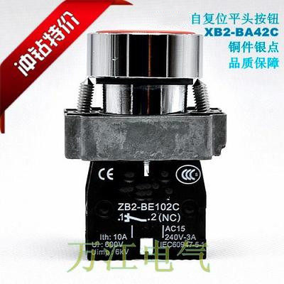 高品质XB2-BA42C 自复位金属红色平头停止按钮开关BA45C 常闭22MM