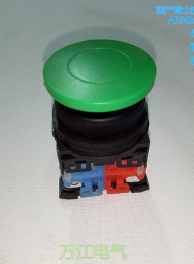 代替富士蘑菇按钮开关AR30MOR-11G/R/Y/B/W/S自复位 一开一闭30MM