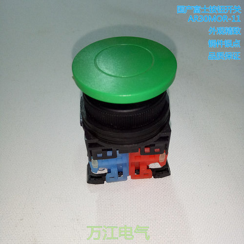 代替富士蘑菇按钮开关AR30MOR-11G/R/Y/B/W/S自复位 一开一闭30MM