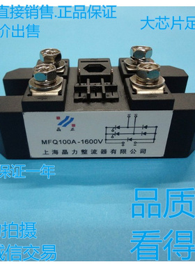 MFQ100A 1600V MFQ100-16 单相 MFQ60A 半控混合模块 晶闸管模块