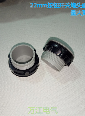 Y090 LAY37 信号灯 按钮开关 面板塞 孔塞 堵塞冒 堵头 灰色 开孔