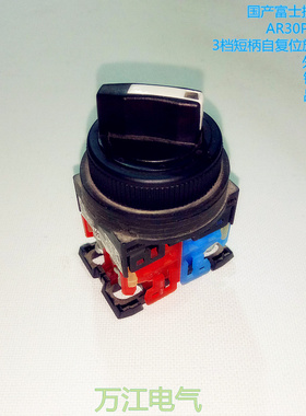 代替富士AR30PR-120B 三3位自复位旋钮选择按钮开关一开一闭30MM