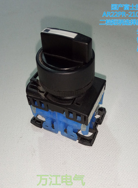 代替富士AR22PR-210B/211B二位自锁旋钮选择按钮开关一开一闭22MM