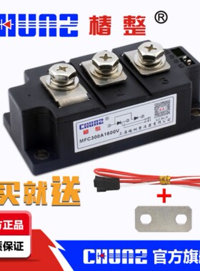 椿整CHUNZ MFC300A 1600V扁整流管混合模块 可控硅模块