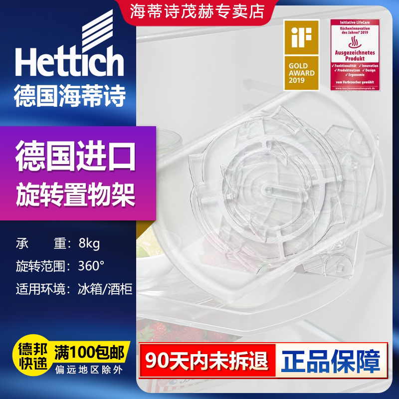 德国海蒂诗旋转置物架收纳整理神器德国进口厨房冰箱冷藏转盘