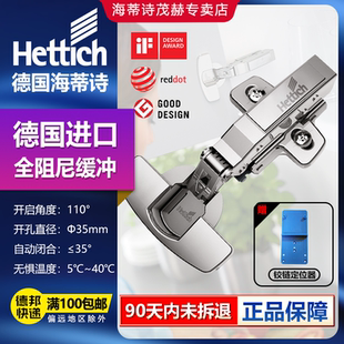 德國海蒂詩阻尼鉸鏈Sensys 8645i櫥柜液壓合頁彈簧門衣柜合葉緩沖