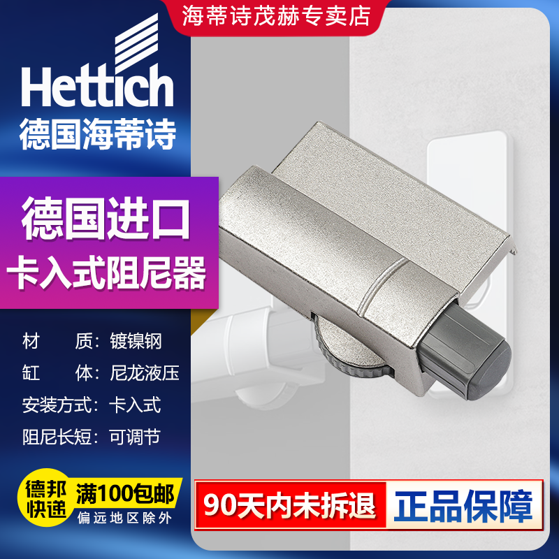 ◆卡入式阻尼器◆海蒂诗德国进口
