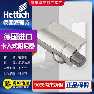 德國海蒂詩阻尼器緩沖器柜門櫥柜衣柜門防撞靜音消聲五金配件防撞