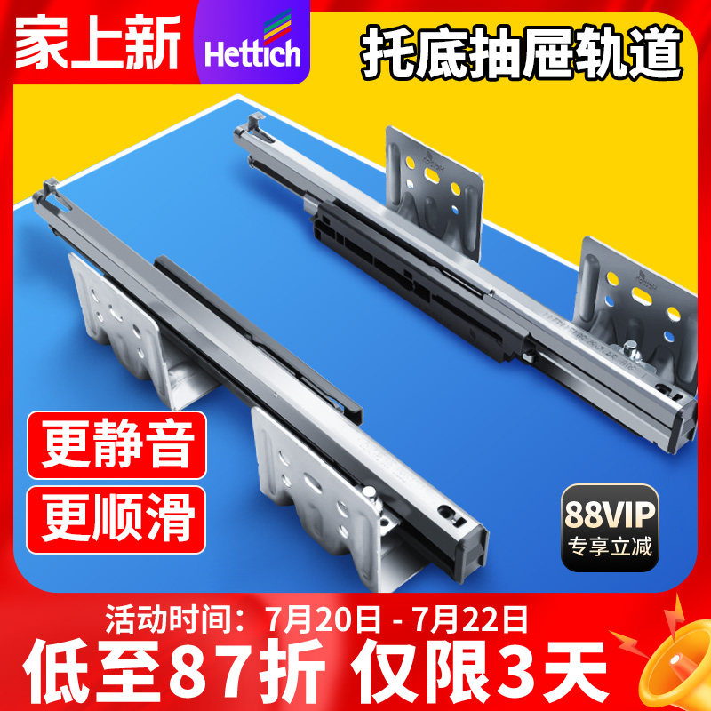 海蒂诗托底抽屉导轨 三节轨阻尼缓冲橱柜轨道滑轨滑道底装 托底轨
