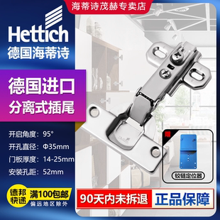 德國海蒂詩彈簧鉸鏈SlideOn 2333合頁飛機(jī)衣柜煙斗櫥柜門合葉彈簧