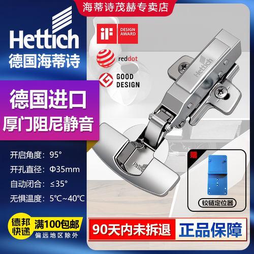 ◆95度开启◆官方正品海蒂诗铰链