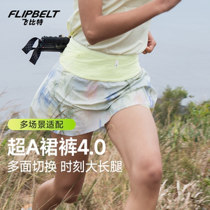 新品丨飞比特「超A裙裤4.0」马拉松运动腰包裙裤户外休闲跑步短裙