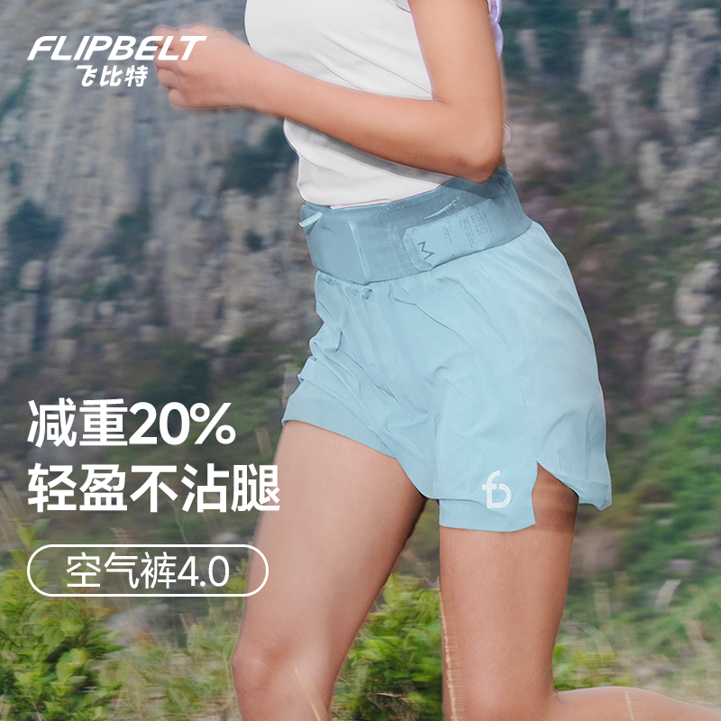 飞比特「空气裤4.0」女马拉松跑步短裤长跑运动速干日常腰包短裤