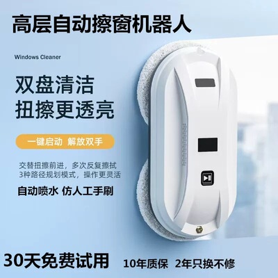 智能喷水擦窗机器人全自动擦玻璃神器擦窗户高层电动擦窗器