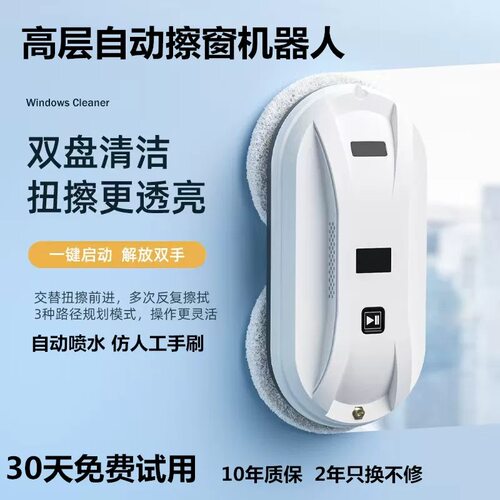 智能喷水擦窗机器人全自动擦玻璃神器擦窗户高层电动擦窗器