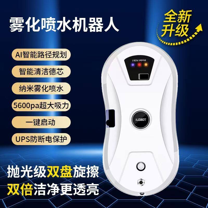 智能喷水擦窗机器人全自动擦玻璃神器擦窗户高层电动擦窗器