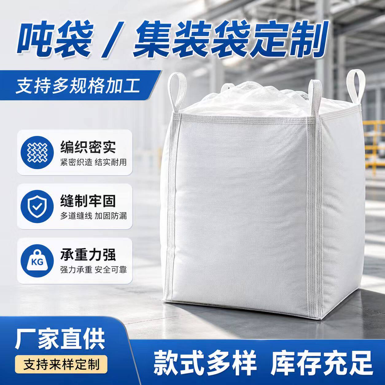 加厚吨包袋集装袋厂家直销污泥袋