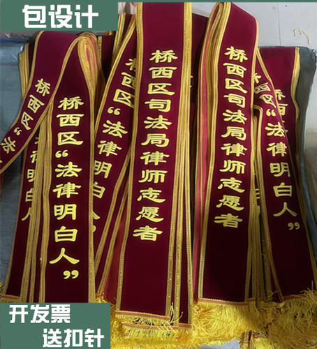 订做定制礼仪带迎宾带发泡字绶带