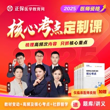 【自营】执业医师资格考试核心考点书课包 临床中医中西医公卫