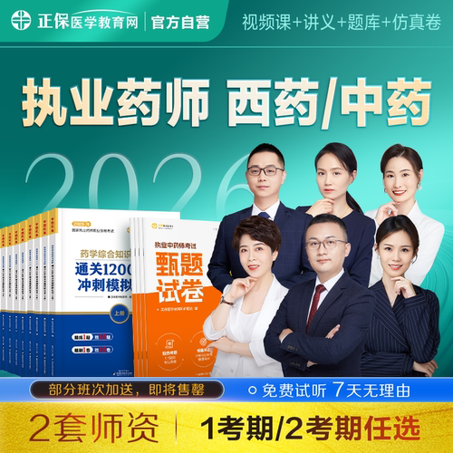 赠送上一年课程 直录播结合 考前模拟卷