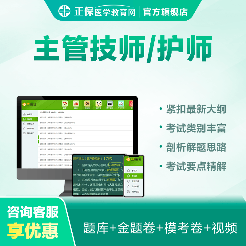 医学教育网主管护师/主管技师中级职称考试视频网课题库试卷