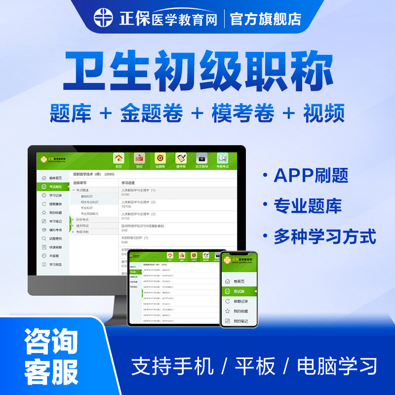 卫生初级职称考试题库视频课 临床检验/康复/病理学/放射技士等