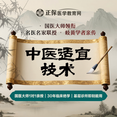 国医大师 名家联授  岐黄学者亲传