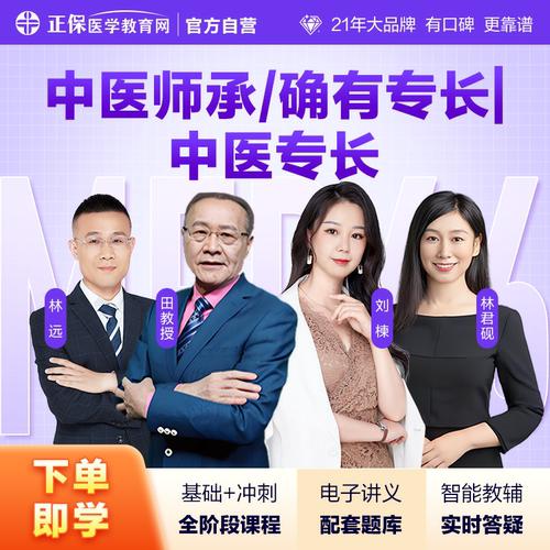 【官方自营】2026中医师承/确有专长网课视频题库全套医学教育网
