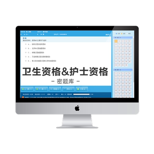 医学教育网卫生资格初中级职称/护士SVIP题库会员机考模拟系统