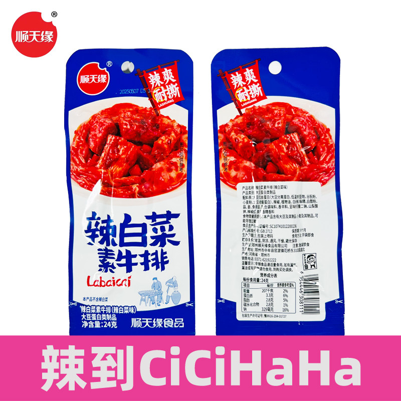 顺天缘辣白菜味素牛排怀旧经典味道辣条网红小吃休闲袋装爆辣零食