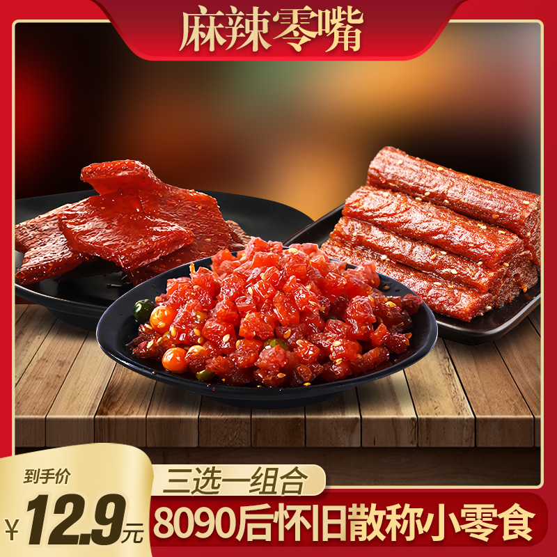 天缘人气辣条小袋装消磨时间8090