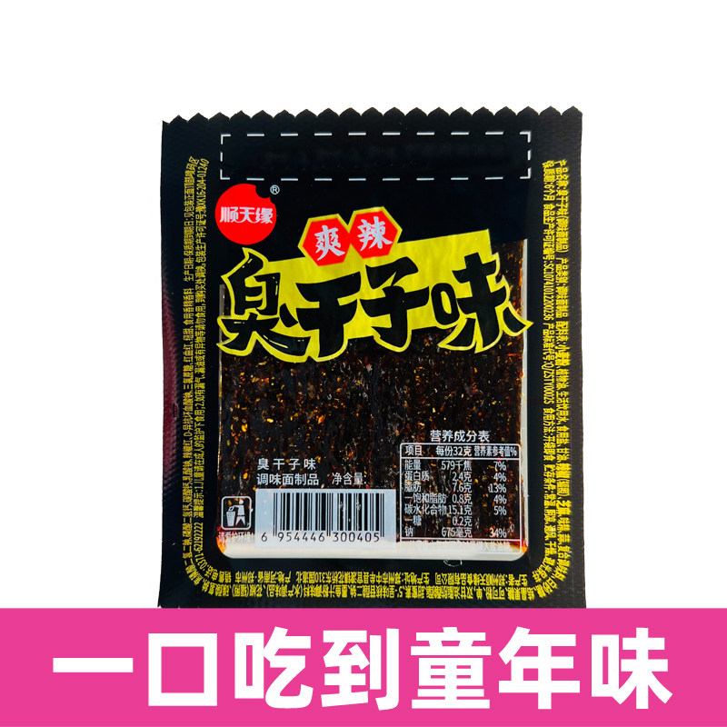 顺天缘辣条32克爽辣臭干子味经典童年好味道香辣麻辣味休闲小零食