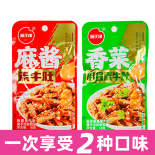顺天缘辣条香菜麻酱素牛肚魔芋素毛肚混合口味解馋素肉辣味零食