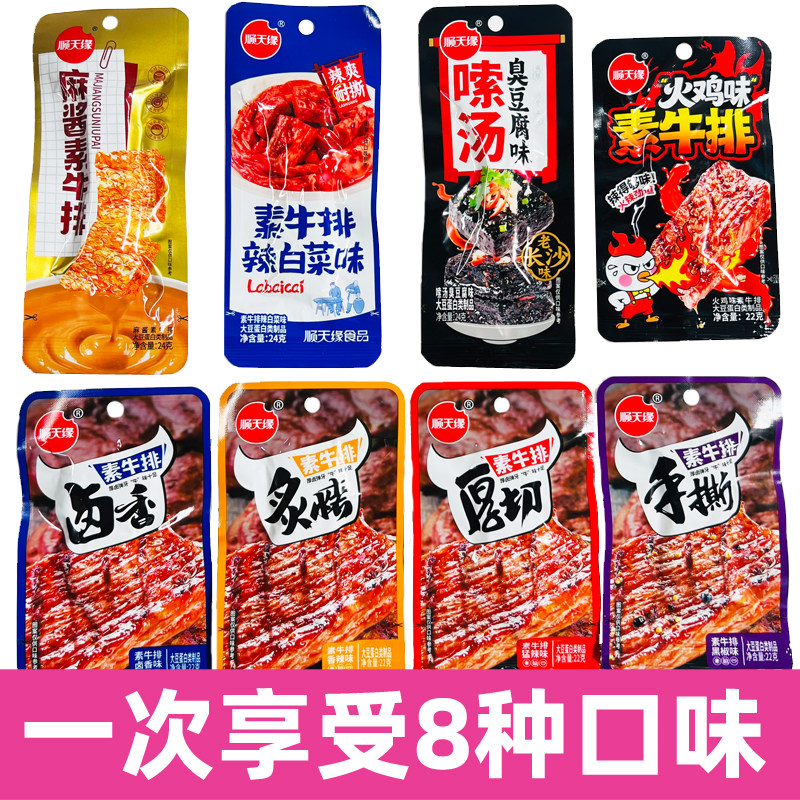 顺天缘手撕素牛排素肉豆干休闲袋装零食香辣卤味盒装独立小包包邮